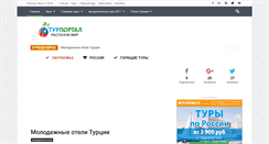Desktop Screenshot of gor-tur.ru