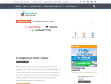 Tablet Screenshot of gor-tur.ru